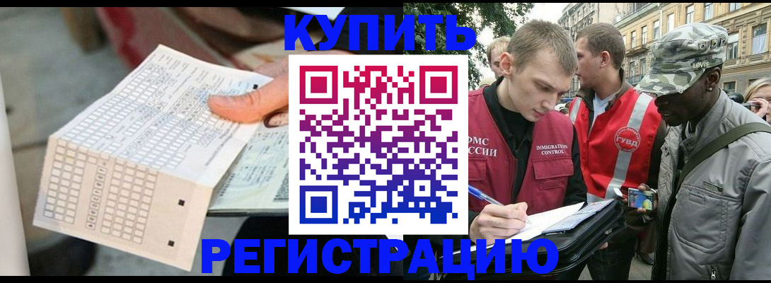 прописка для работы в Кыштыме